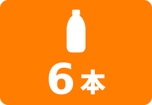 6本