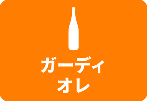 ガーディオレ