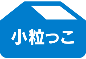 小粒っこ