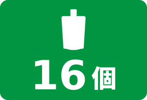 16個