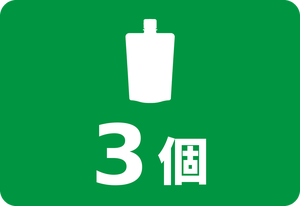 3個
