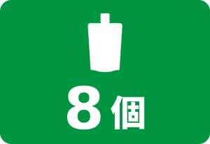 8個