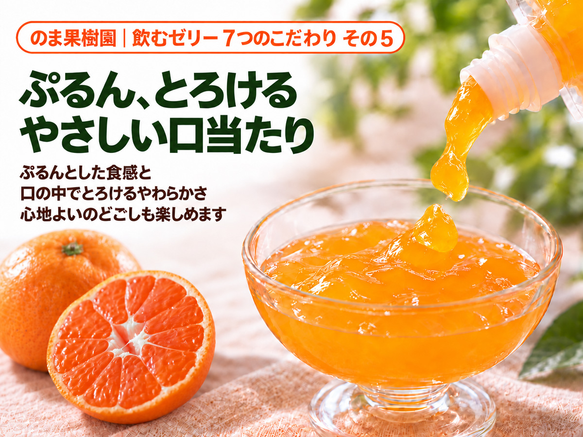 柑橘の雫・飲むゼリー4種味くらべ・12個入 | のま果樹園