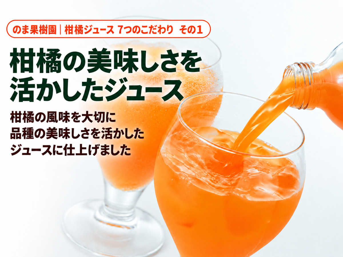 しまなみ媛まどんなジュース6本入 | のま果樹園