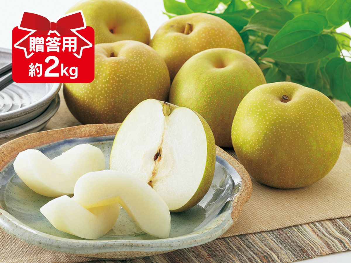幸水梨 約2kg | のま果樹園