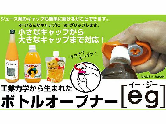 キャップ＆プルトップオープナー | のま果樹園