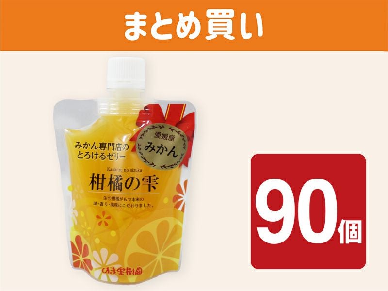 柑橘の雫（飲むゼリー） | のま果樹園