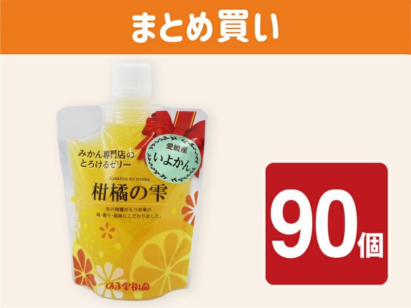 柑橘の雫（飲むゼリー） | のま果樹園