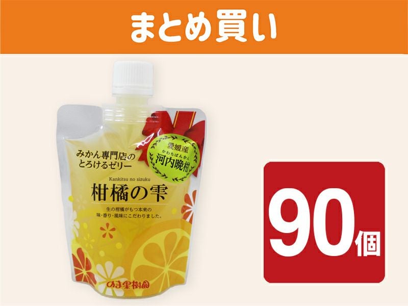 柑橘の雫（飲むゼリー） | のま果樹園