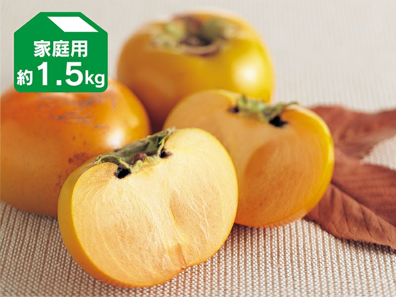 太秋柿 約1.5kg-家庭用 | のま果樹園