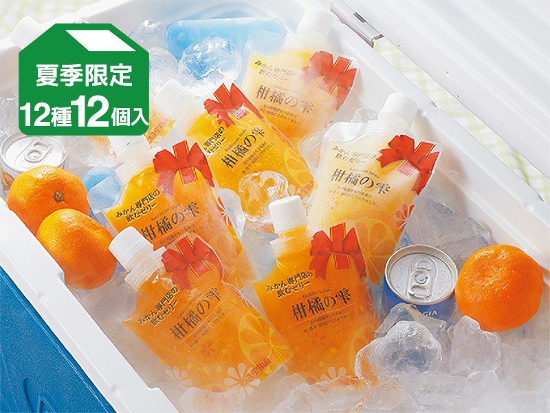 柑橘の雫・味くらべ飲むゼリー12個入（12種・各1個） | のま果樹園
