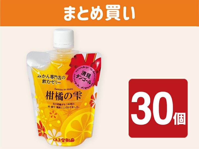 柑橘の雫（飲むゼリー） | のま果樹園