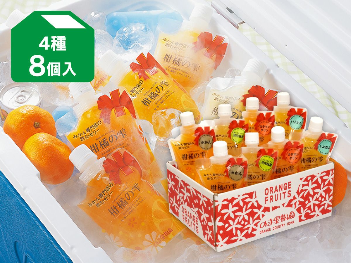 柑橘の雫（飲むゼリー） | のま果樹園