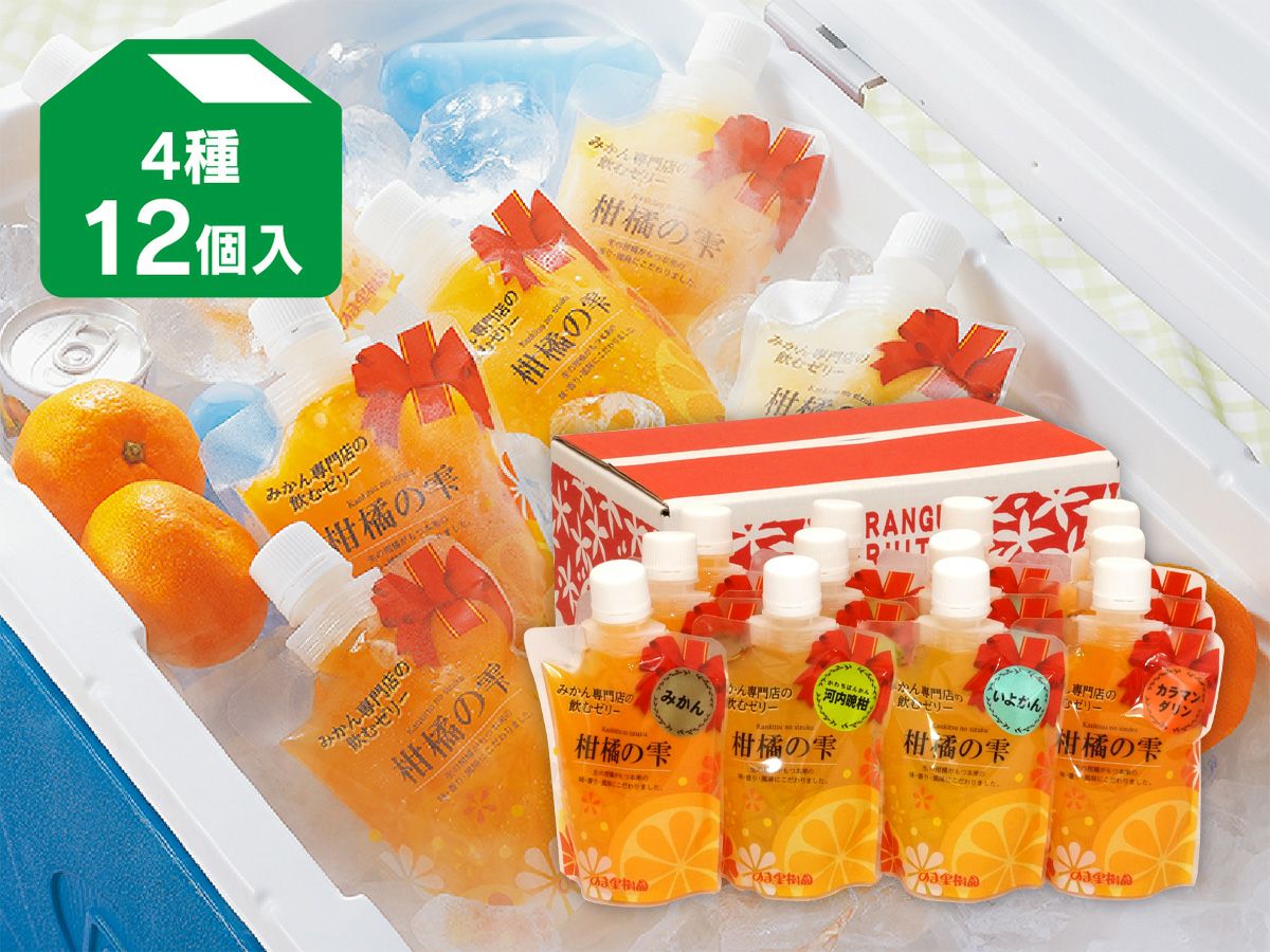 柑橘の雫（飲むゼリー） | のま果樹園