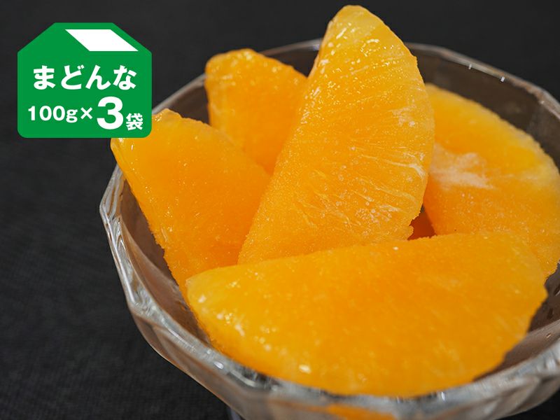 アートロックフルーツ「まどんなみかん」100g×3個入（冷凍フルーツ
