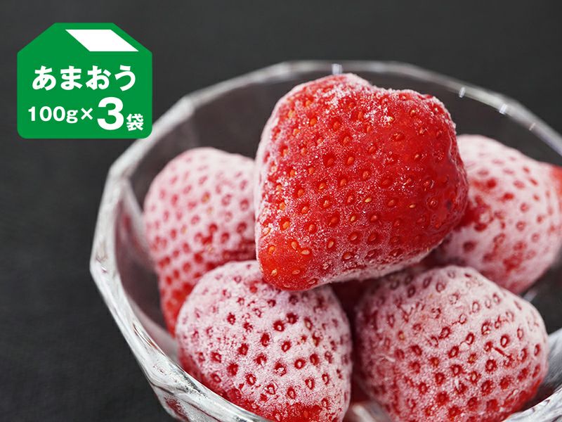 果物 m アートロックフルーツ「あまおう」100g×3個入（冷凍フルーツ） | のま