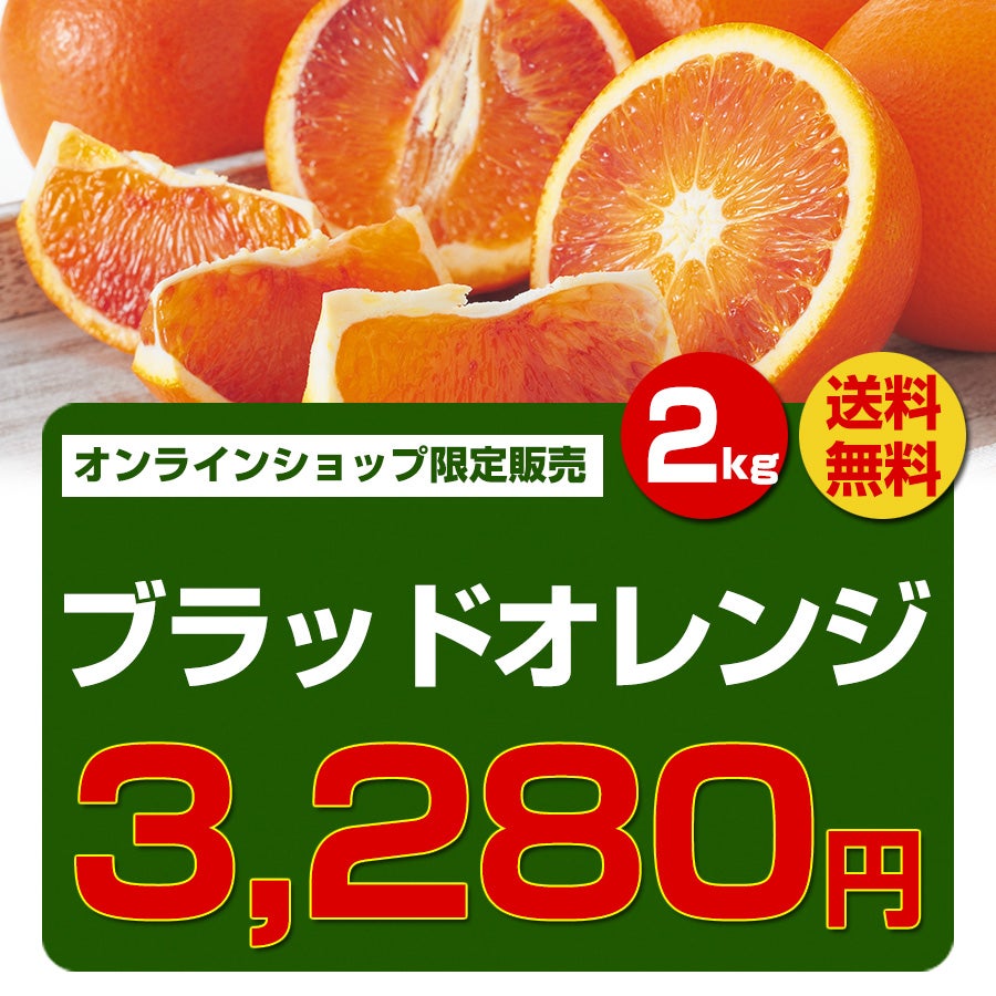 愛媛産「ブラッドオレンジ」約4kg-家庭用【SNS特別企画】 | のま果樹園