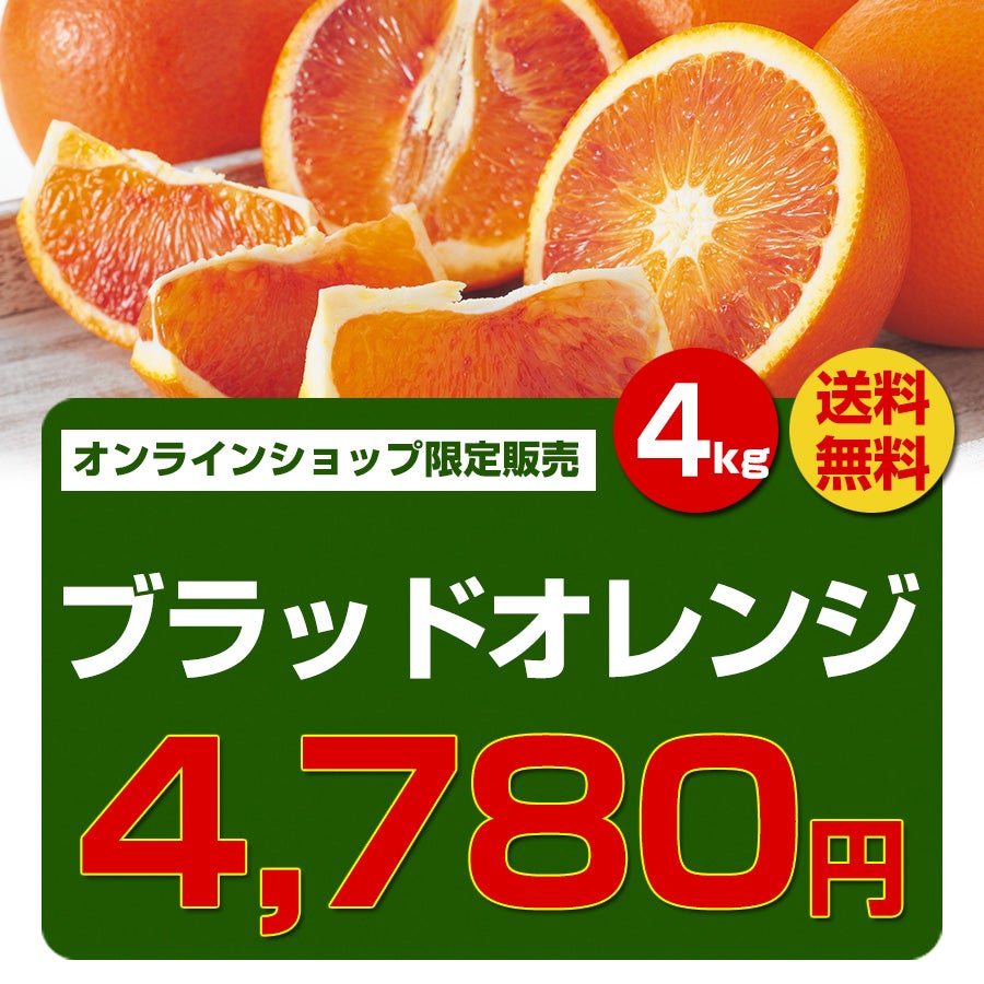 愛媛産「ブラッドオレンジ」約4kg-家庭用【SNS特別企画】 | のま果樹園