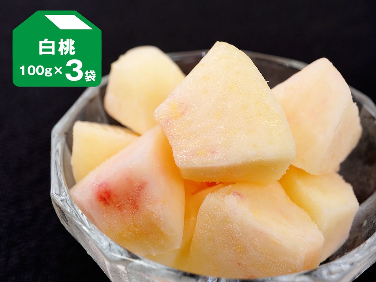 アートロックフルーツ「白桃」100g×3個入（冷凍フルーツ） | のま果樹園