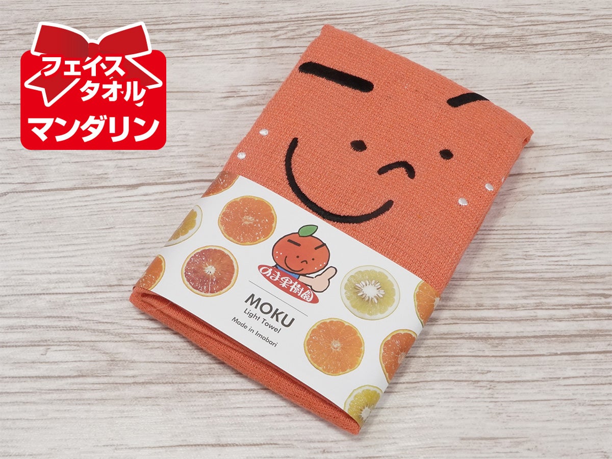 しまなみくんMOKU【マンダリン】（フェイスタオル） | のま果樹園
