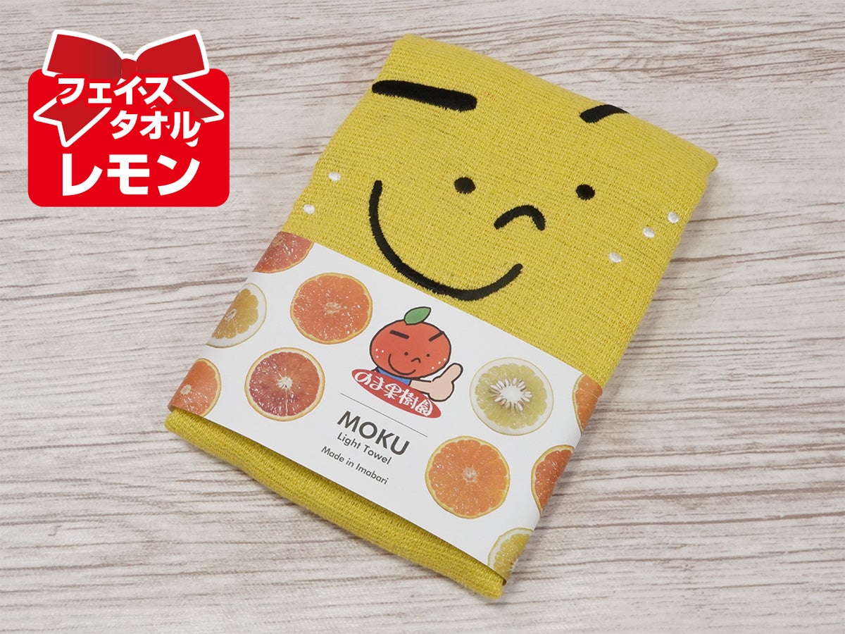しまなみくんMOKU【レモン】（フェイスタオル） | のま果樹園
