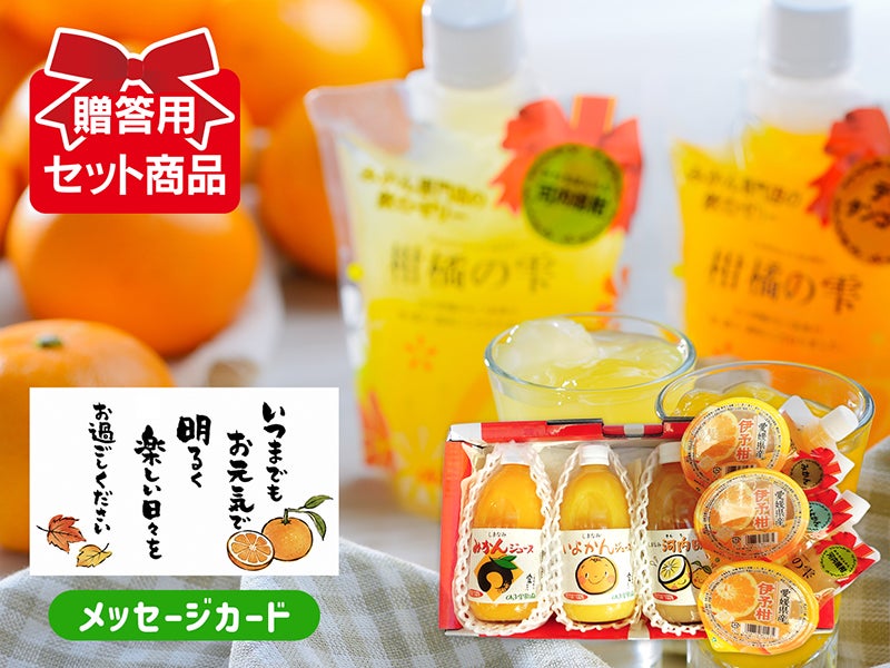 敬老の日 真心セット | のま果樹園